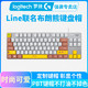 logitech 罗技 Linefriends联名布朗熊键盘键帽机械键盘LINE定制cherry樱桃