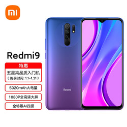 MI 小米 Redmi 9 5020mAh大电量 1080P全高清大屏 高性能游戏芯 4GB+128GB 霓虹蓝 智能手机 小米 红米