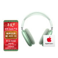 Apple 苹果 AirPods Max绿色无线蓝牙主动降噪头戴式耳机适用iPhone/iPad/Apple Watch