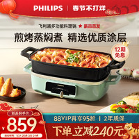 PHILIPS 飞利浦 多功能料理锅烤肉涮火锅蒸盘一体多用锅电烤盘HD2250