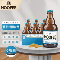 MOOFEE 慕妃 比利时原装进口精酿啤酒  330mL*6瓶