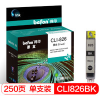 亲子会员：befon 得印 CLI-826 大容量黑色墨盒