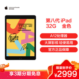 Apple 苹果 2020新款 Apple iPad 10.2英寸 32G(Wi-Fi   Cellular)平板电脑 MYMY2CH/A 金色