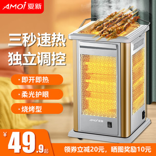 AMOI 夏新 五面取暖器烧烤型烤火器小太阳电热扇电烤炉家用电暖气烤火炉