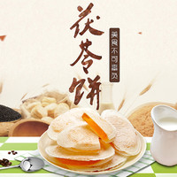 yushiyuan 御食园 水果味茯苓饼礼盒400g茯苓饼点心糕点休闲食品年货礼包