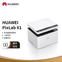 HUAWEI 华为 PixLab X1 激光多功能复印机