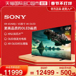 SONY 索尼 XR-65A80J 65英寸 4K超高清HDR OLED电视