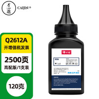 才进 Q2612A 碳粉 2500页 1支装