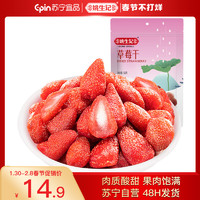 姚生记 [姚生记]草莓干68克 蜜饯水果干果脯特产休闲零食坚果小吃 烘干坚果健康儿童小零食