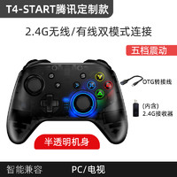 GameSir 盖世小鸡 T4 START电脑PC版游戏手柄无线