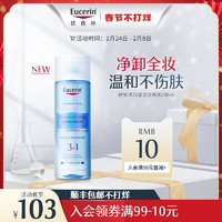 Eucerin 优色林 舒安清润保湿洁肤液卸妆水200ml