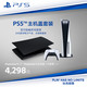  SONY 索尼 国行 光驱版 PS5 PlayStation游戏主机+黑色主机壳　