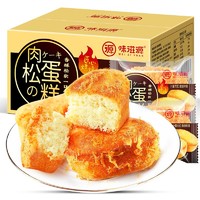 weiziyuan 味滋源 肉松蛋糕500g/盒 早餐蛋糕面包零食品小吃充饥夜宵解馋休闲
