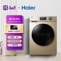 Haier 海尔 10公斤家用大容量 全自动滚筒洗衣机  一级变频 空气洗 chu菌除螨 洗烘一体