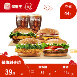 BURGER KING 汉堡王 1人2堡双人餐 电子券