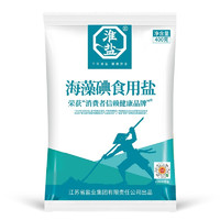 有券的上：淮盐 海藻碘食用盐 400g