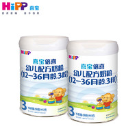 HiPP 喜宝 德国HiPP喜宝倍喜幼儿配方奶粉3段800g*2罐 官方正品进口宝宝奶粉