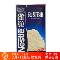 Nestlé 雀巢 淡奶油1L 动物性鲜奶油蛋挞用稀奶油裱花蛋糕烘焙原料 日期到22.05.05