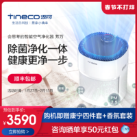 Tineco 添可 新品TINECO添可智能空气净化器家用芳万母婴室内除甲醛粉尘除菌