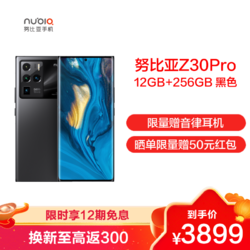 nubia 努比亚 Z30 Pro手机 12GB 256GB 浩瀚黑 骁龙888 2亿像素 旗舰四摄 120W快充 144Hz屏幕刷新率 5G手机