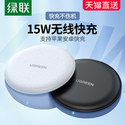 UGREEN 绿联 iPhone13/12无线充电器适用于苹果11promax小米10s/xr/8xs三星mini华为mate40手机板15W快充通用闪充底座