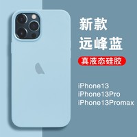 AMLLSYE 苹果13手机壳 远峰蓝色，真液态硅胶壳