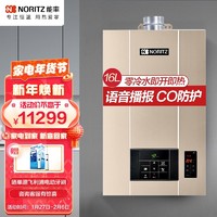 NORITZ 能率 燃气热水器 16升 GQ-16D2AFEXQ（天然气）(JSQ31-D2AQ) 内置循环机 保温循环泵 水量伺服器