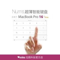 拉酷 Nums苹果智能键盘 Macbook Pro16英寸笔记本数字小键盘