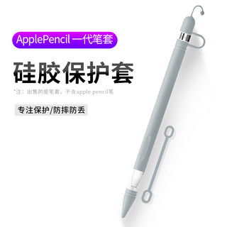 梵帝西诺 苹果手写笔Apple pencil笔套 一代pencil笔头帽套 ipad pro手写笔硅胶保护套 防滑防摔 灰色