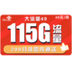 中国联通 联通爆款流量卡 39元包每月95G全国流量+200分钟国内通话 不限速 更有19包60G-79包215G可选