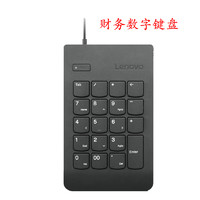 Lenovo 联想 财务数字小键盘4Y40R38905 USB外接数字键0B47087升级款