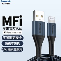 有券的上：Panasonic 松下 苹果数据线 MFi认证