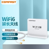 COMFAST CF-ANT2508 增益天线