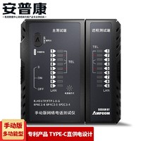 AMPCOM 安普康 网络测试仪 网线电话线测线仪 无需电池USB多电源供电 黑色手动型 AMBKSRJ4511