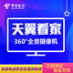 中国电信 安徽电信 天翼看家智能360高清摄像头WiFi手机远程监控  家用实时监控全景摄像机标准版15元/月