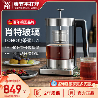 WMF 福腾宝 德国WMF多功能升降式煮茶壶煮茶器网红家用小型玻璃养生壶大容量