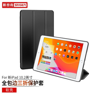 STIGER 斯泰克 ipad2021保护套带笔槽ipad9/8/7代三折支架10.2苹果平板电脑保护套2020/2019款休眠全包轻薄防摔皮套