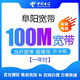 中国电信 安徽电信100M光纤宽带办理新装网络阜阳地区一年付套餐上门安装