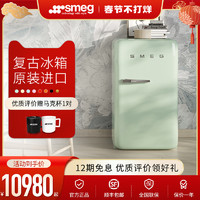 Smeg 斯麦格 SMEG/斯麦格FAB5 复古冰箱节能款家用小型单门无霜美妆网红小冰箱