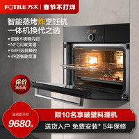 FOTILE 方太 ZK-T1 嵌入式烤箱 42L 黑色