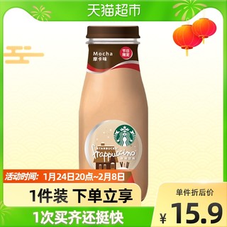 STARBUCKS 星巴克 Starbucks/星巴克星冰乐摩卡味281ml*1瓶下午茶饮料瓶装即饮咖啡