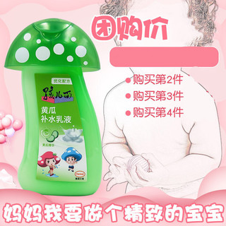 孩儿面 黄瓜补水凝露40g宝宝润肤乳锁水保湿儿童面霜 精品特润防干燥霜50g