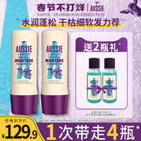 aussie 袋鼠 Aussie白袋鼠奇迹水润护发发膜套装蓬松头发防干枯毛躁女250ml*2