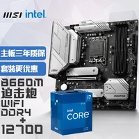 MSI 微星 MAG B660M MORTAR WIFI DDR4 电脑主板 + Intel i7-12700 板U套装