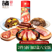 诸老大 步步高升年货礼盒1260g 中华老字号 川味腊肉板栗红糖赤豆八宝饭 春节送礼员工福利