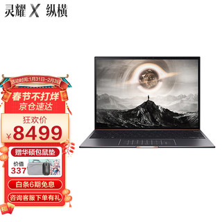 ASUS 华硕 灵耀X纵横 英特尔Evo认证11代酷睿i7 13.9英寸商务轻薄笔记本电脑 i7-1165G7 16G 512G 锐炬显卡