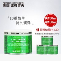 彼得罗夫 青瓜舒缓补水面膜 150g（赠同款面膜50ml*3）