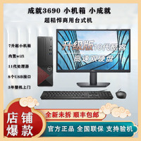 DELL 戴尔 dell成就3690 办公电脑商用台式机小机箱电脑主机(i5-11400 8G 1T)+23.8英寸电脑显示器