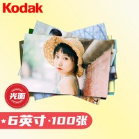 Kodak 柯达 照片冲印 6英寸 100张 光面