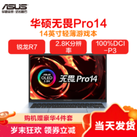 ASUS 华硕 VivoBook 无畏 Pro14 锐龙版 R7 5000系列 14.0英寸 轻薄本 银色(锐龙R7-5800H、核芯显卡、16GB、512GB SSD、2.8K、90Hz）